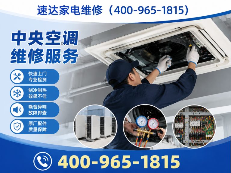 邯郸速达家电维修展示图